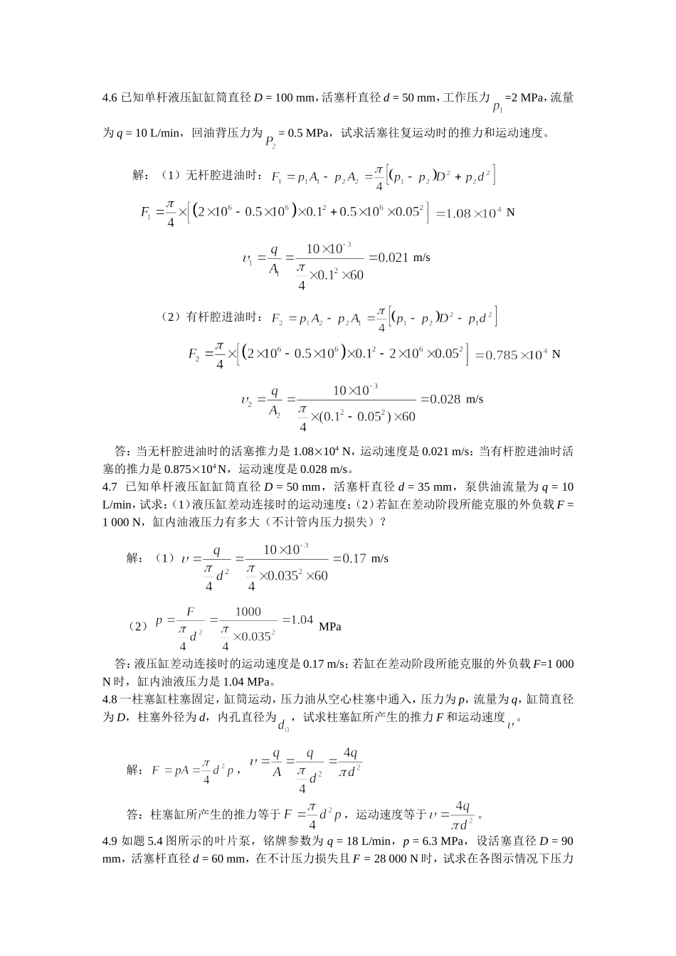 液压课后习题答案 部分题_第2页