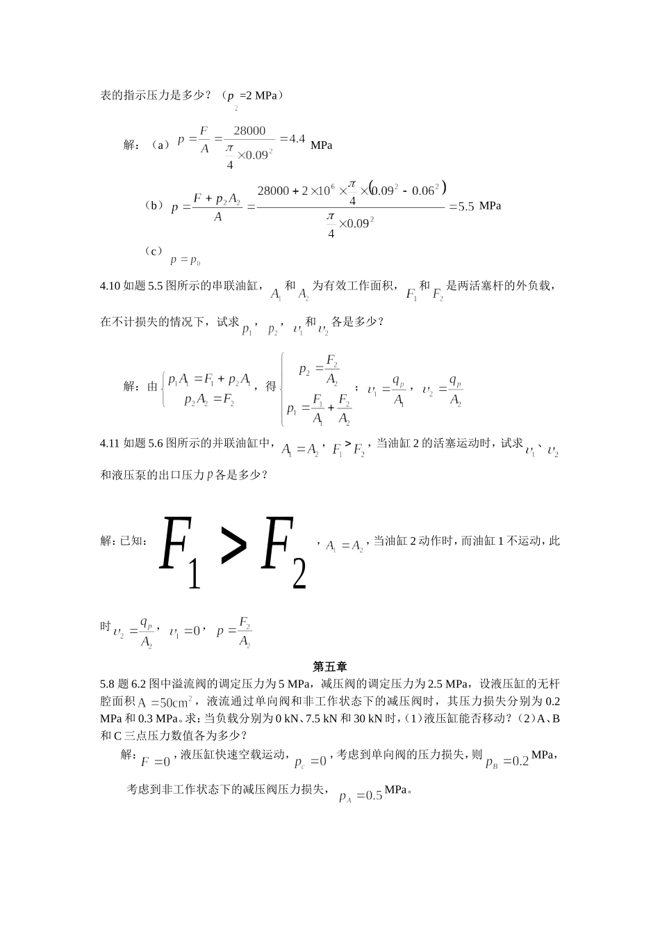液压课后习题答案 部分题_第3页