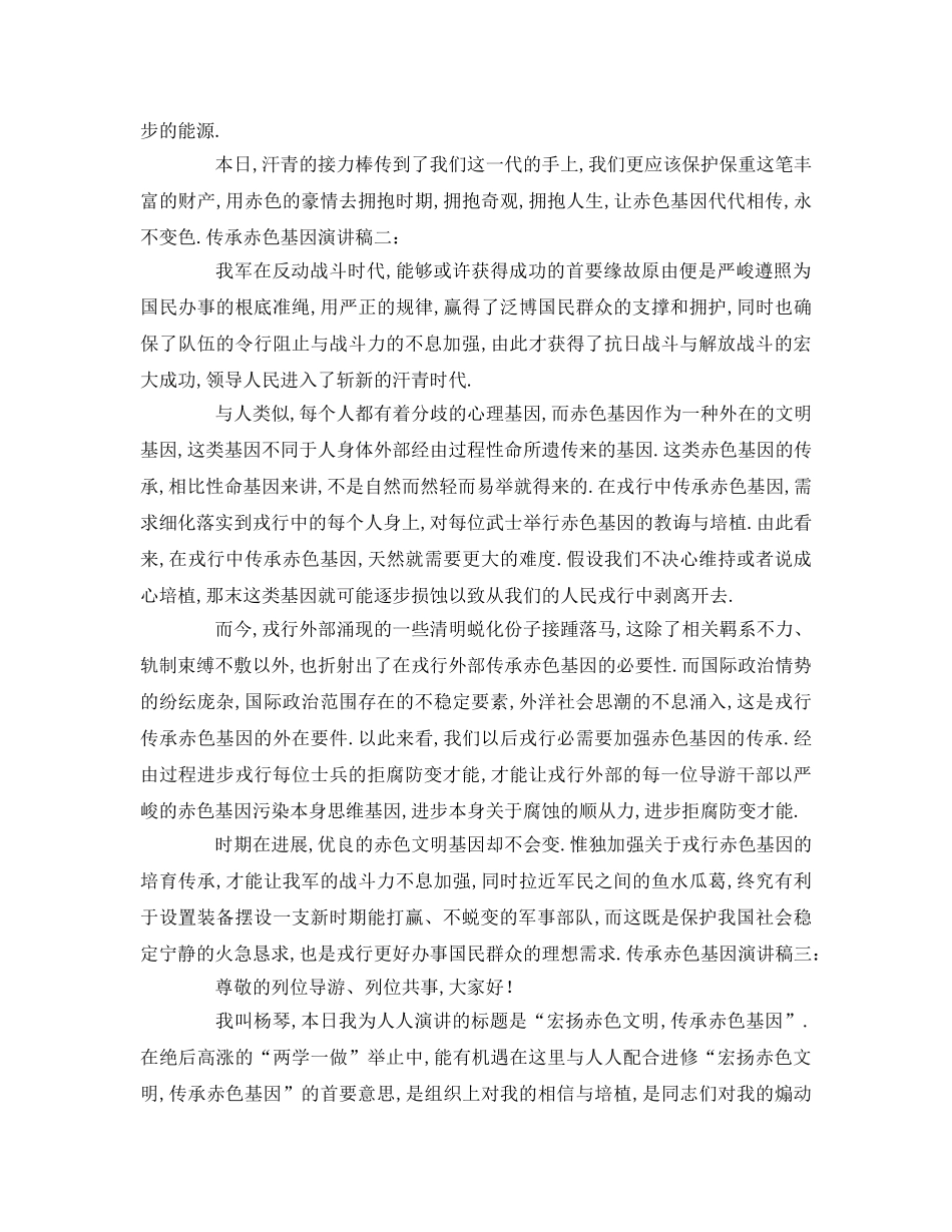 传承红色基因【精选】参考发言稿 _第2页