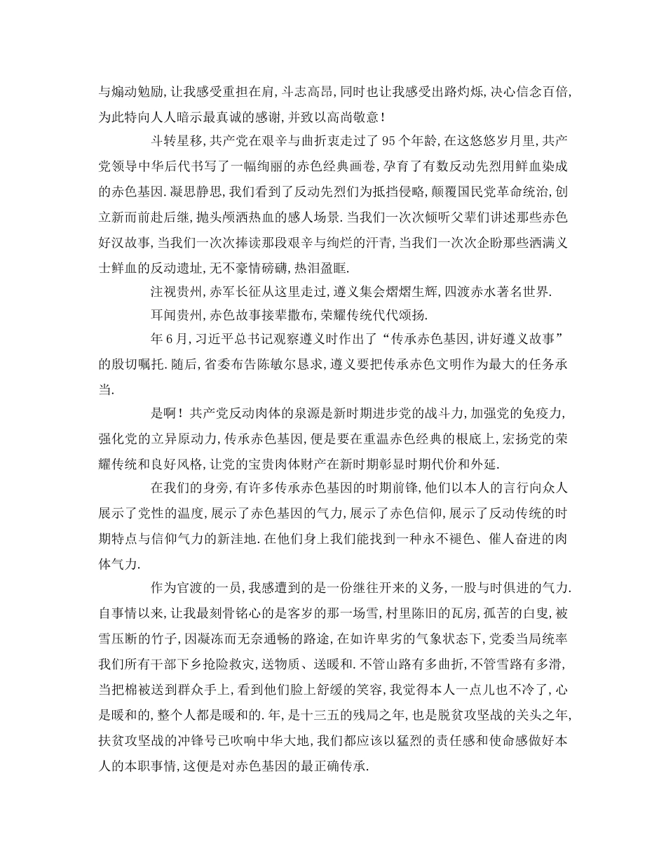 传承红色基因【精选】参考发言稿 _第3页