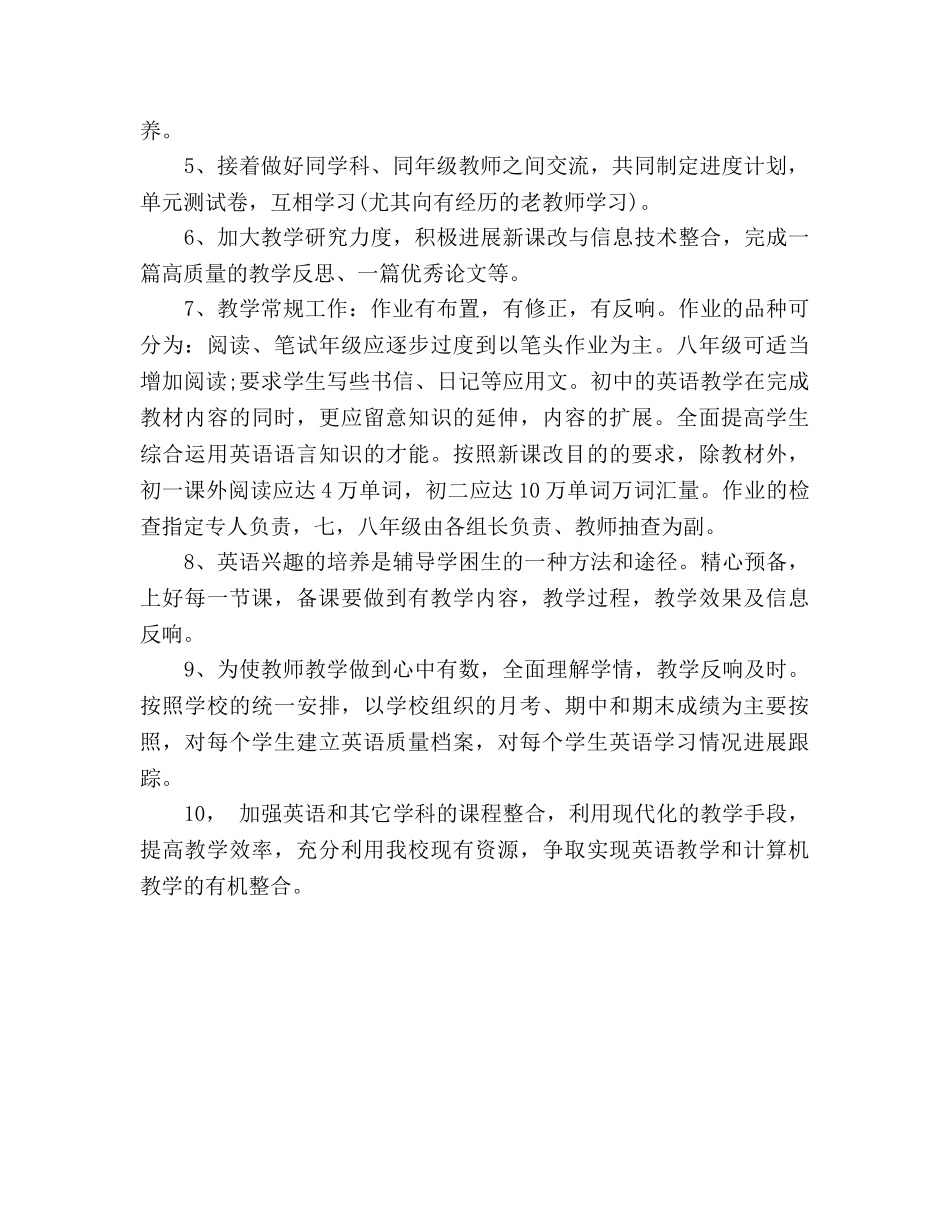 初中教学工作参考计划模板参考 _第2页