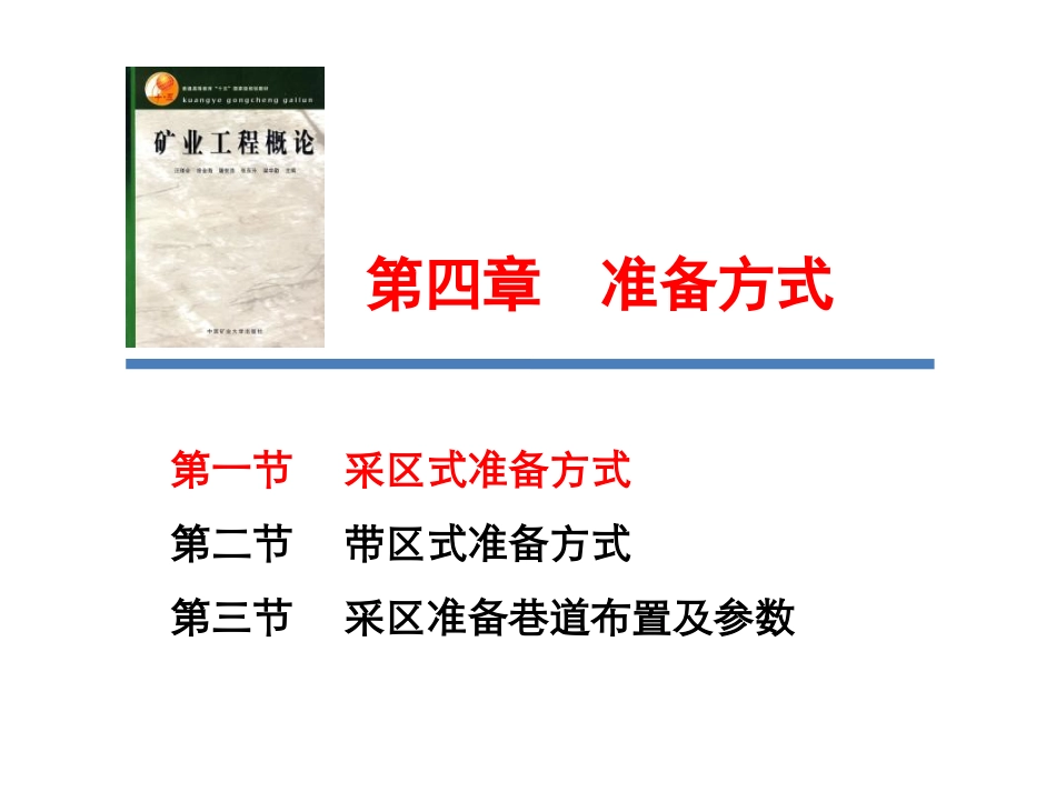 准备方式更新版_第2页