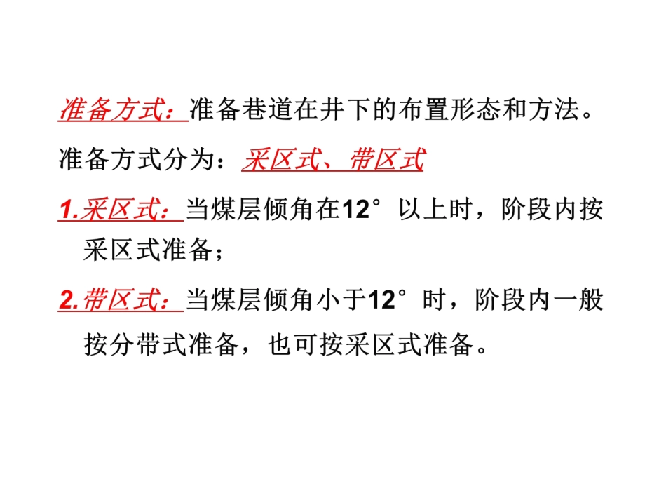 准备方式更新版_第3页