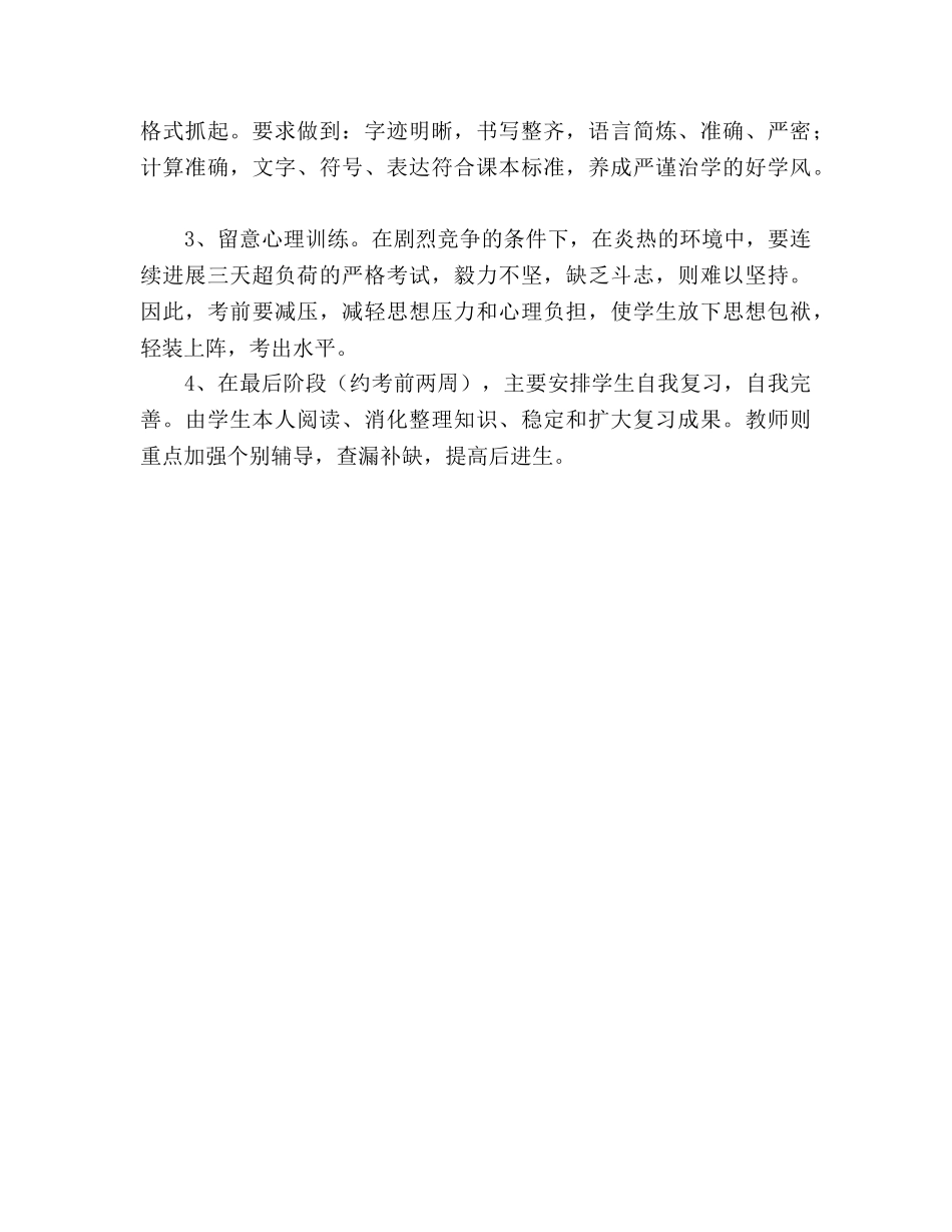 初三化学下学期教学参考计划 _第3页