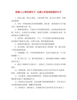 刺痛人心得伤感句子 从满心欢喜到绝望的句子 