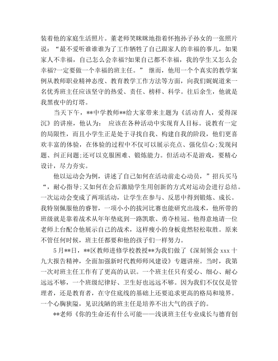 参加班主任高级研修班心得体会 _第2页