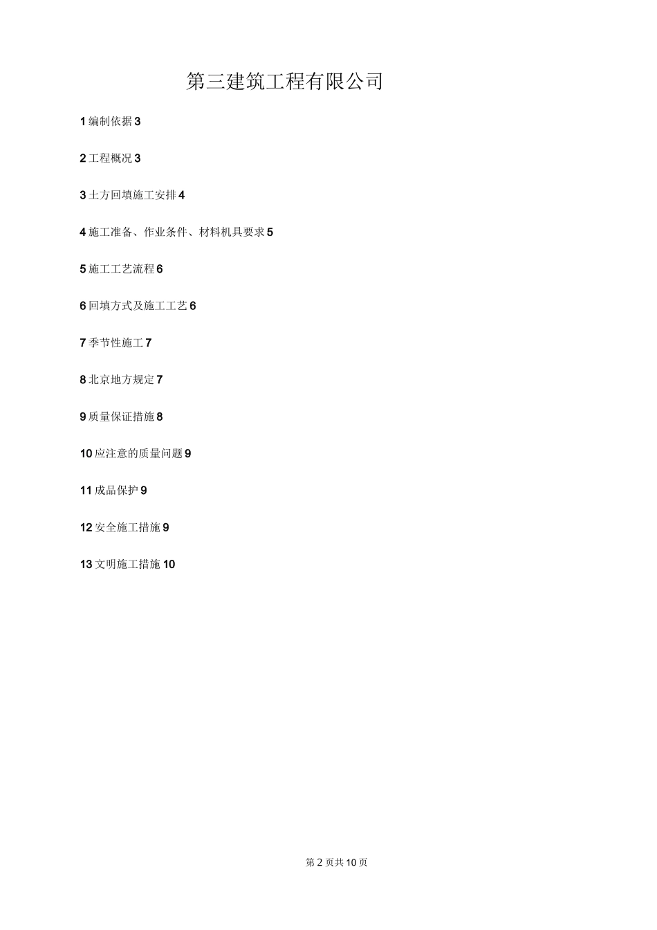 肥槽回填方案_第2页