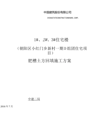 肥槽回填方案