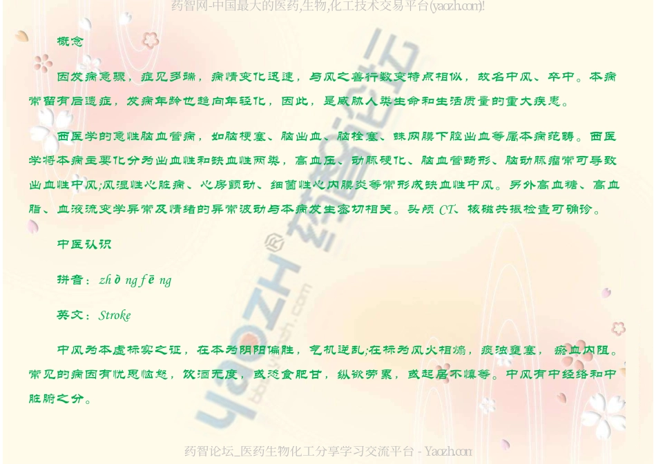中风病因临床表现诊断治疗以及其他_第2页