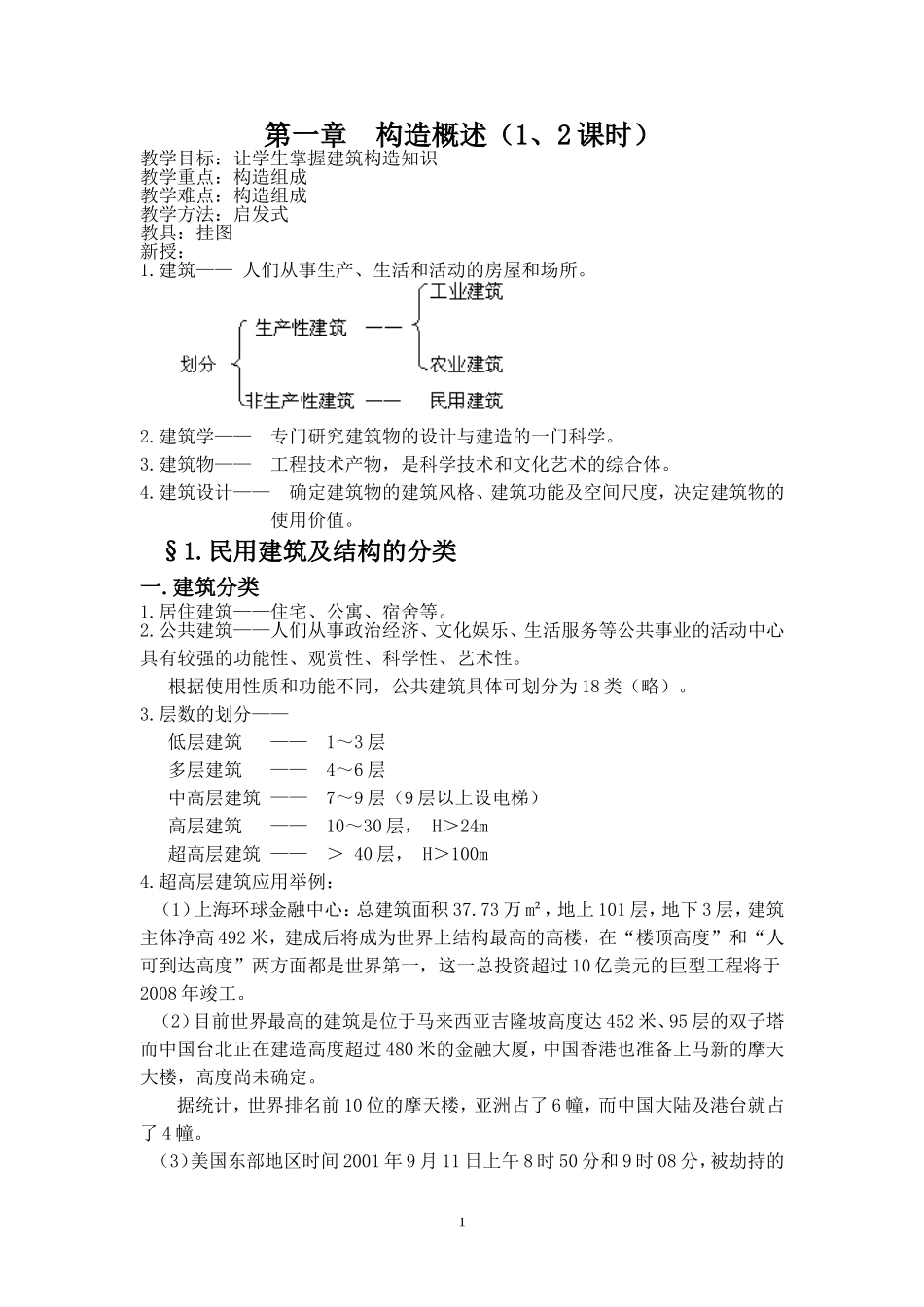 建筑构造教案_第1页