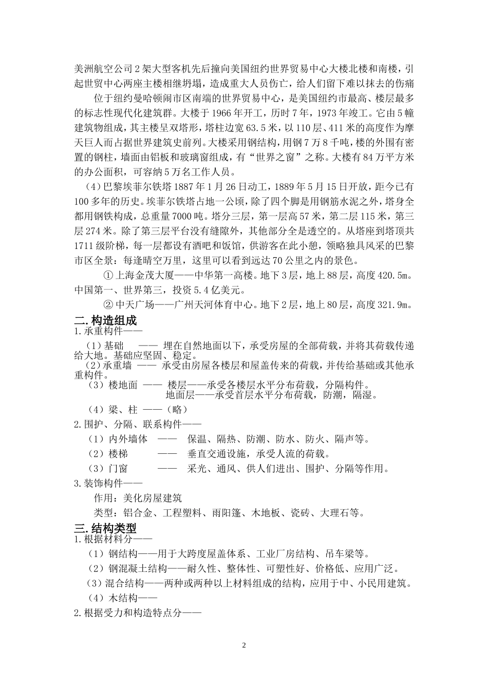 建筑构造教案_第2页