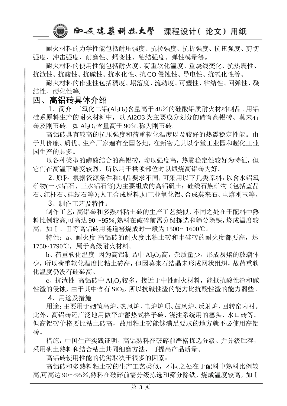 粘土砖、高铝砖概述_第3页