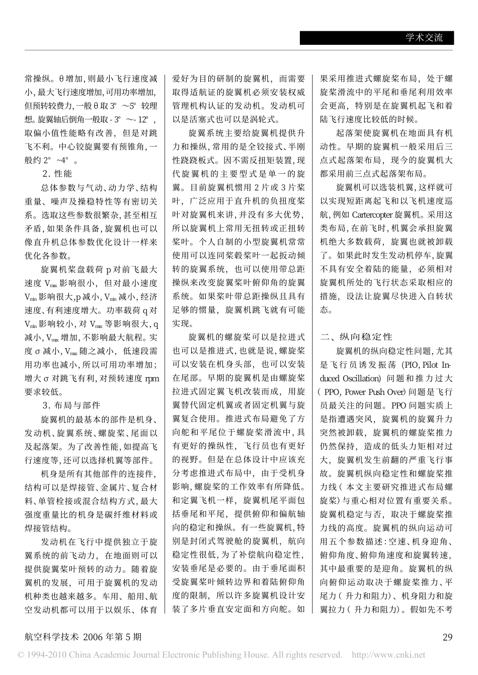 旋翼机总体设计的几个问题_第2页