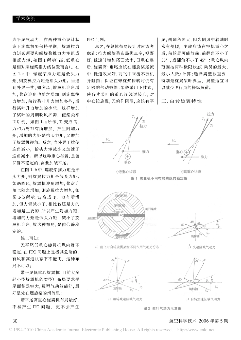 旋翼机总体设计的几个问题_第3页