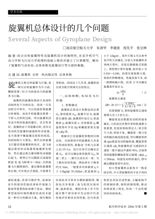 旋翼机总体设计的几个问题