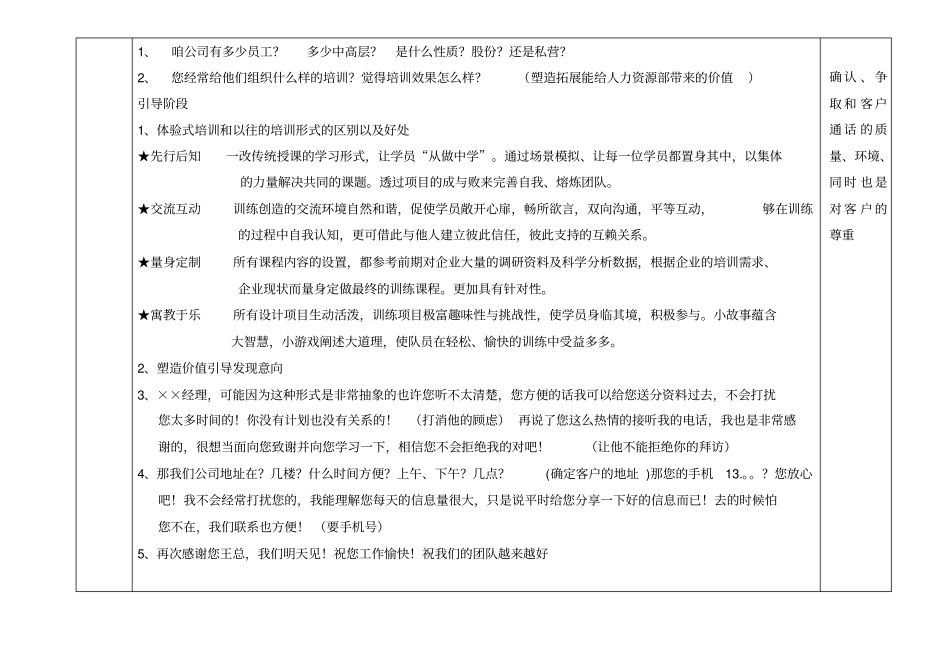 人力资源部话术_第2页