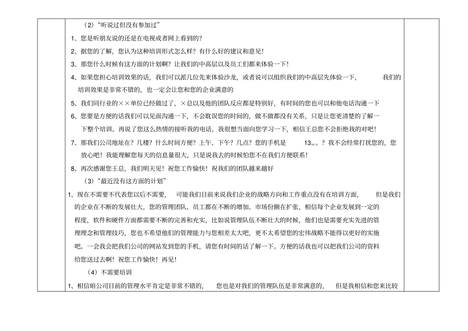 人力资源部话术_第3页