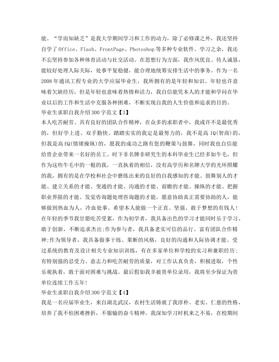 毕业生求职自我介绍参考300字范文 _第2页