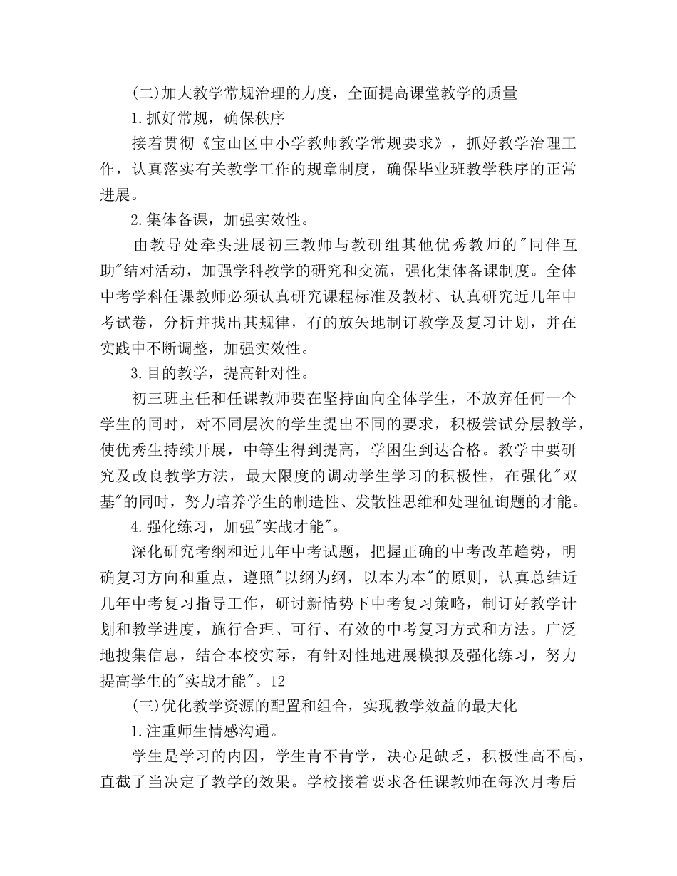 初三毕业班班主任工作参考计划范文(2) _第2页