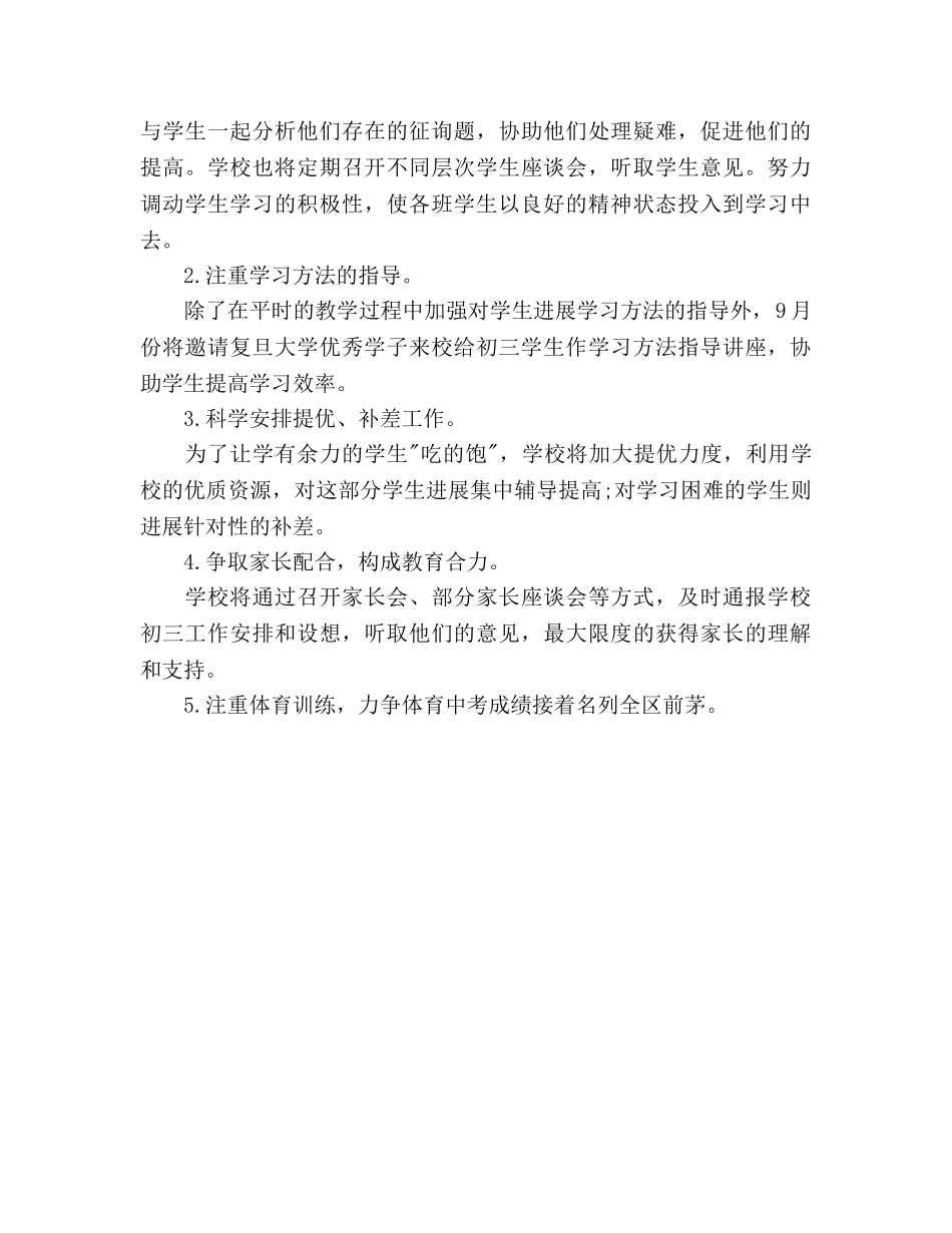 初三毕业班班主任工作参考计划范文(2) _第3页