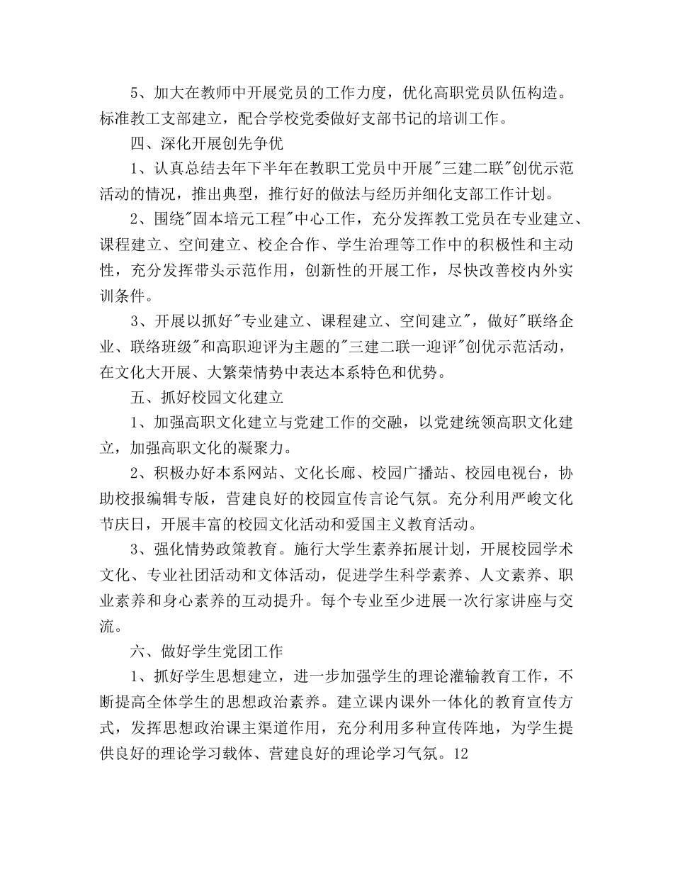 传媒艺术系党建工作参考计划范文 _第2页