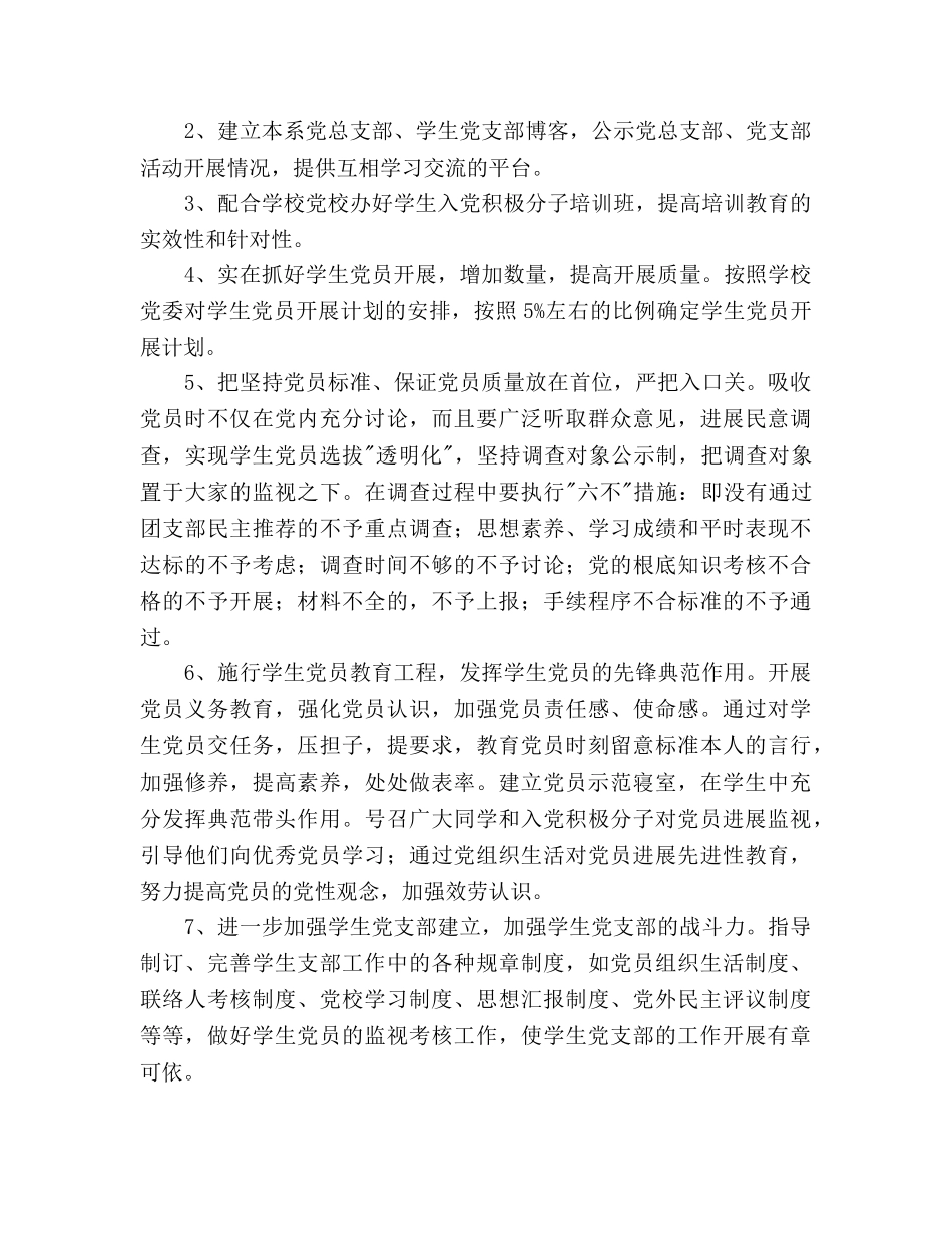 传媒艺术系党建工作参考计划范文 _第3页