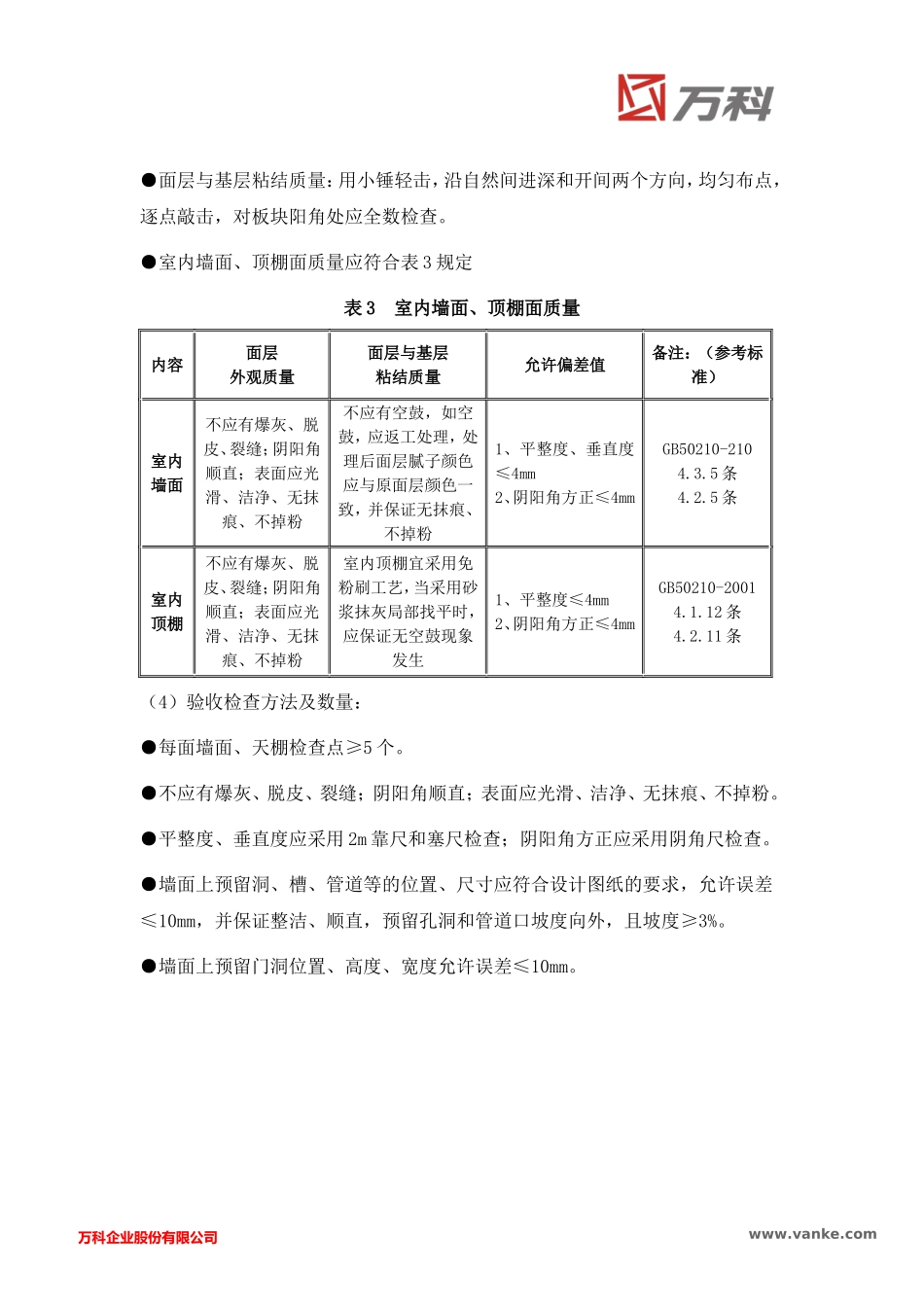 分户验收细部检查标准_第3页