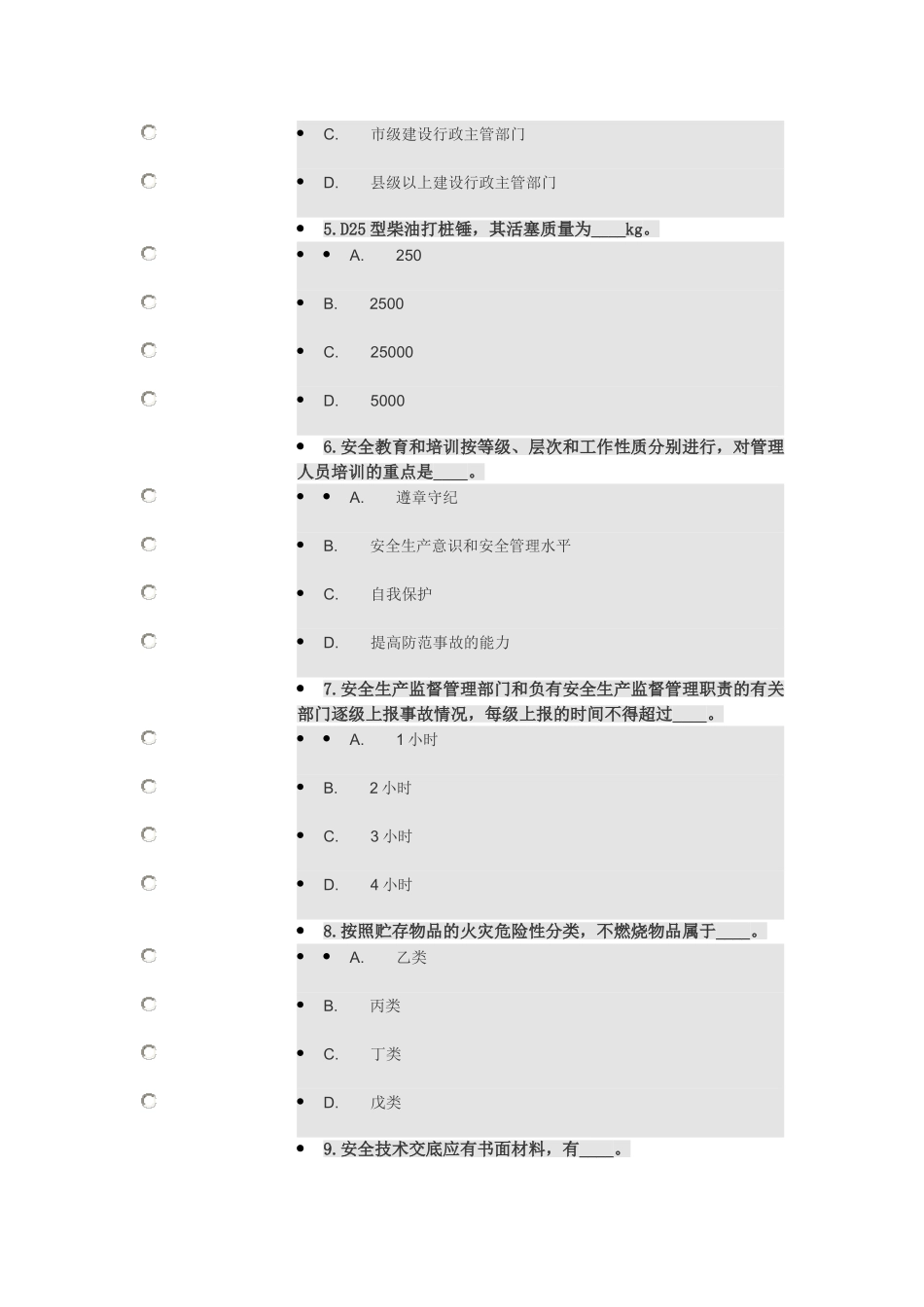 三类人员 安全生产知识初培教育试题5_第2页