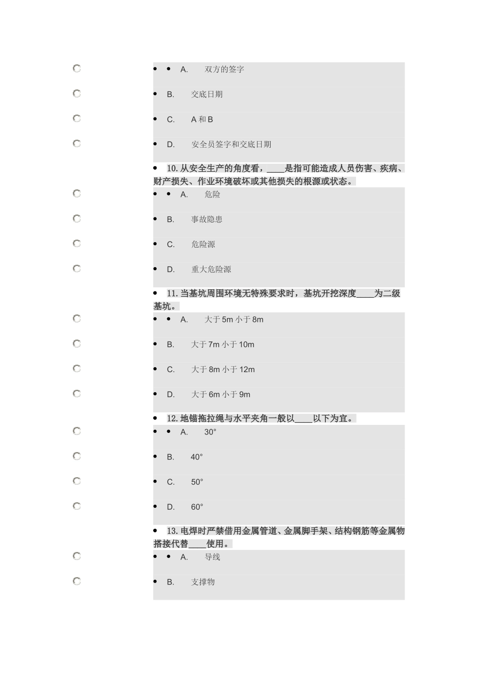三类人员 安全生产知识初培教育试题5_第3页