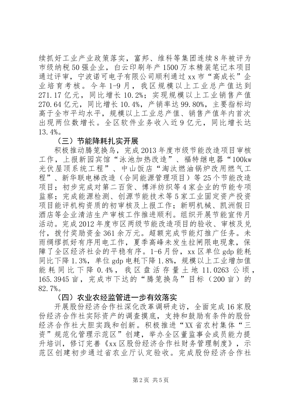 XX县区经信局工作总结报告_第2页