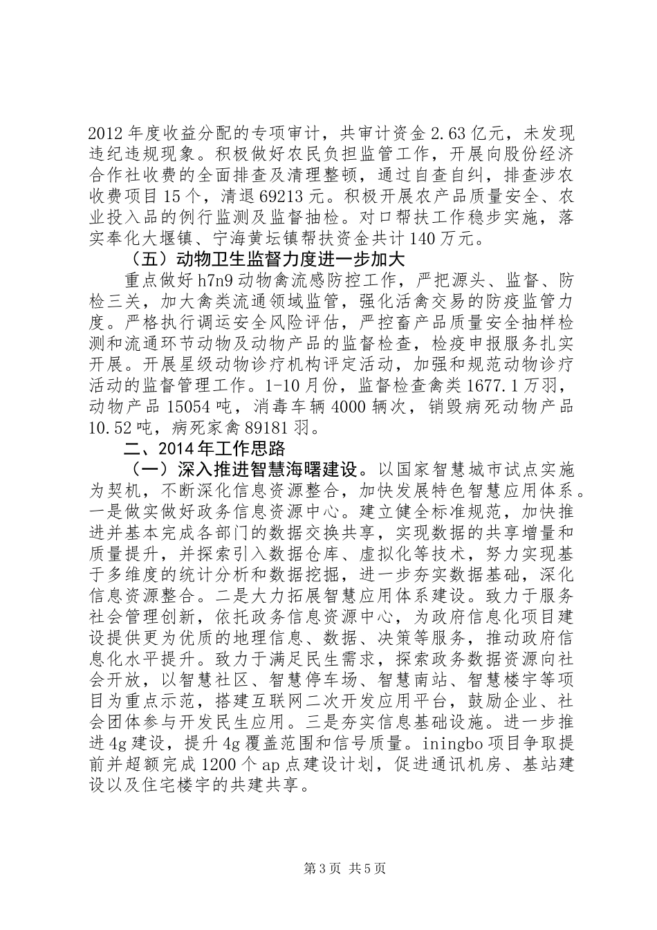 XX县区经信局工作总结报告_第3页