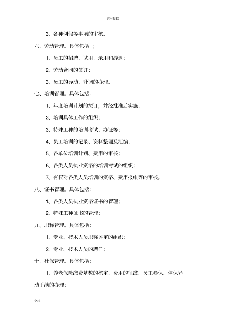 人力资源部门工作内容_第2页