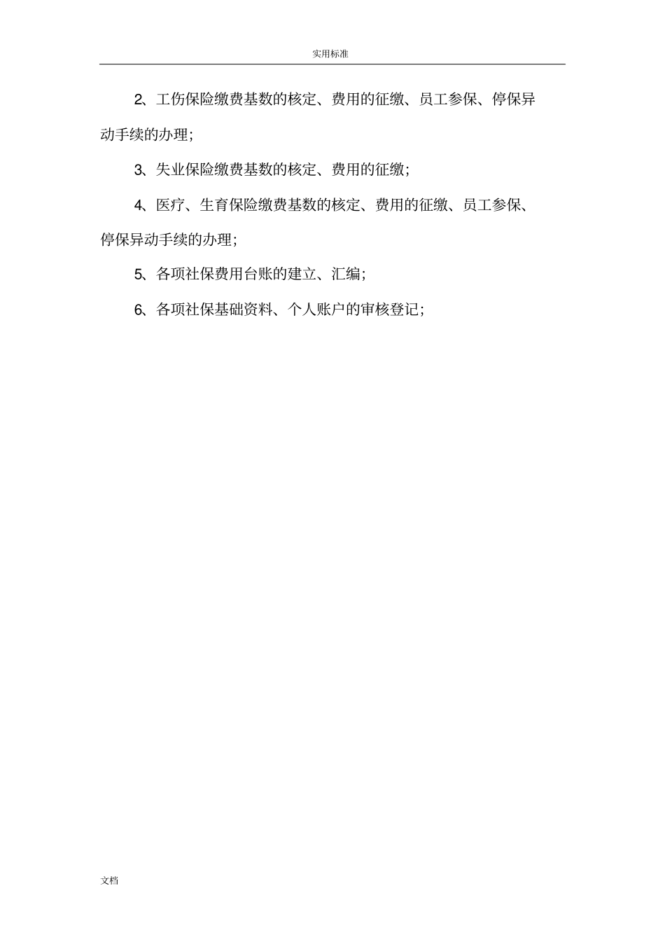 人力资源部门工作内容_第3页