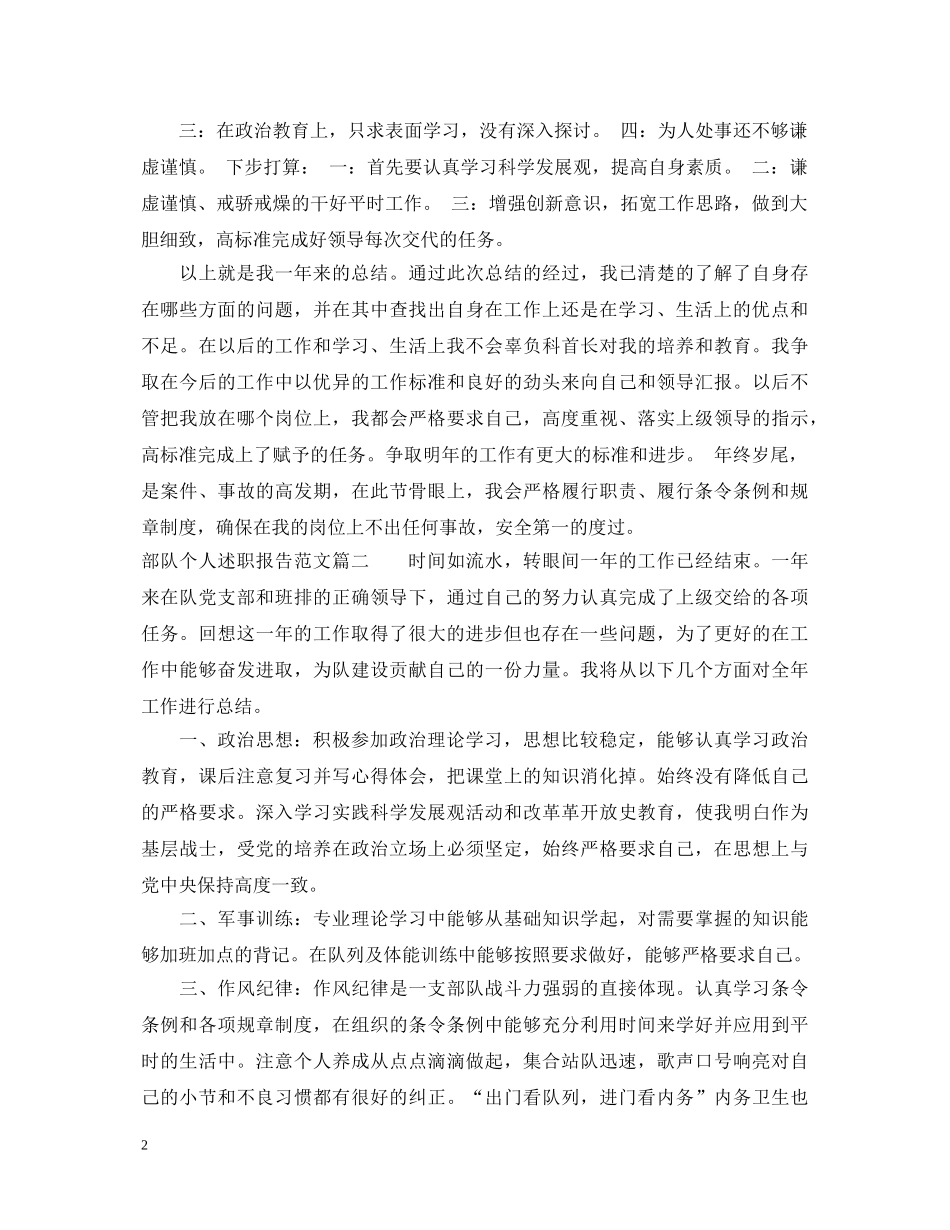 部队个人述职报告 _第2页