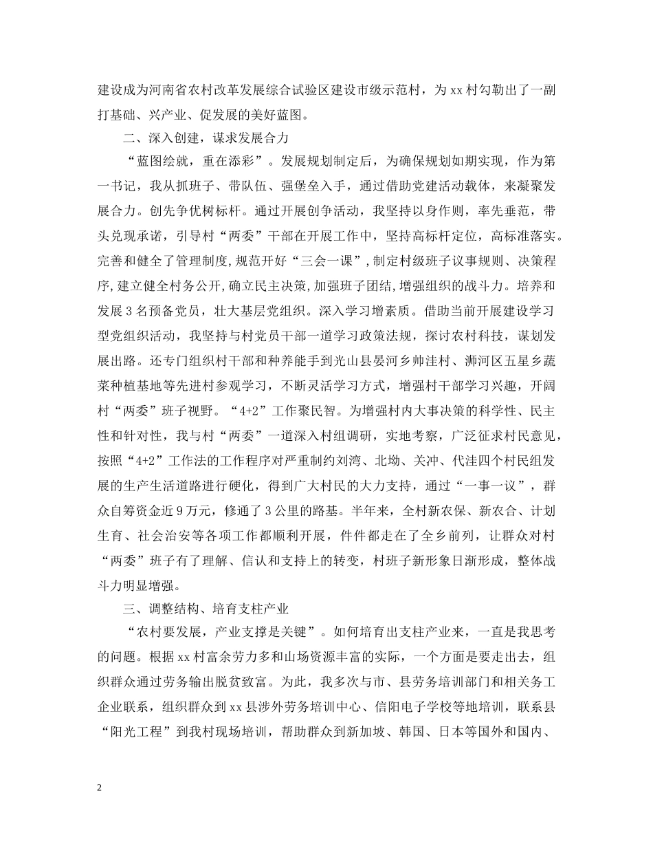 村第一书记述职报告及年终工作总结 _第2页