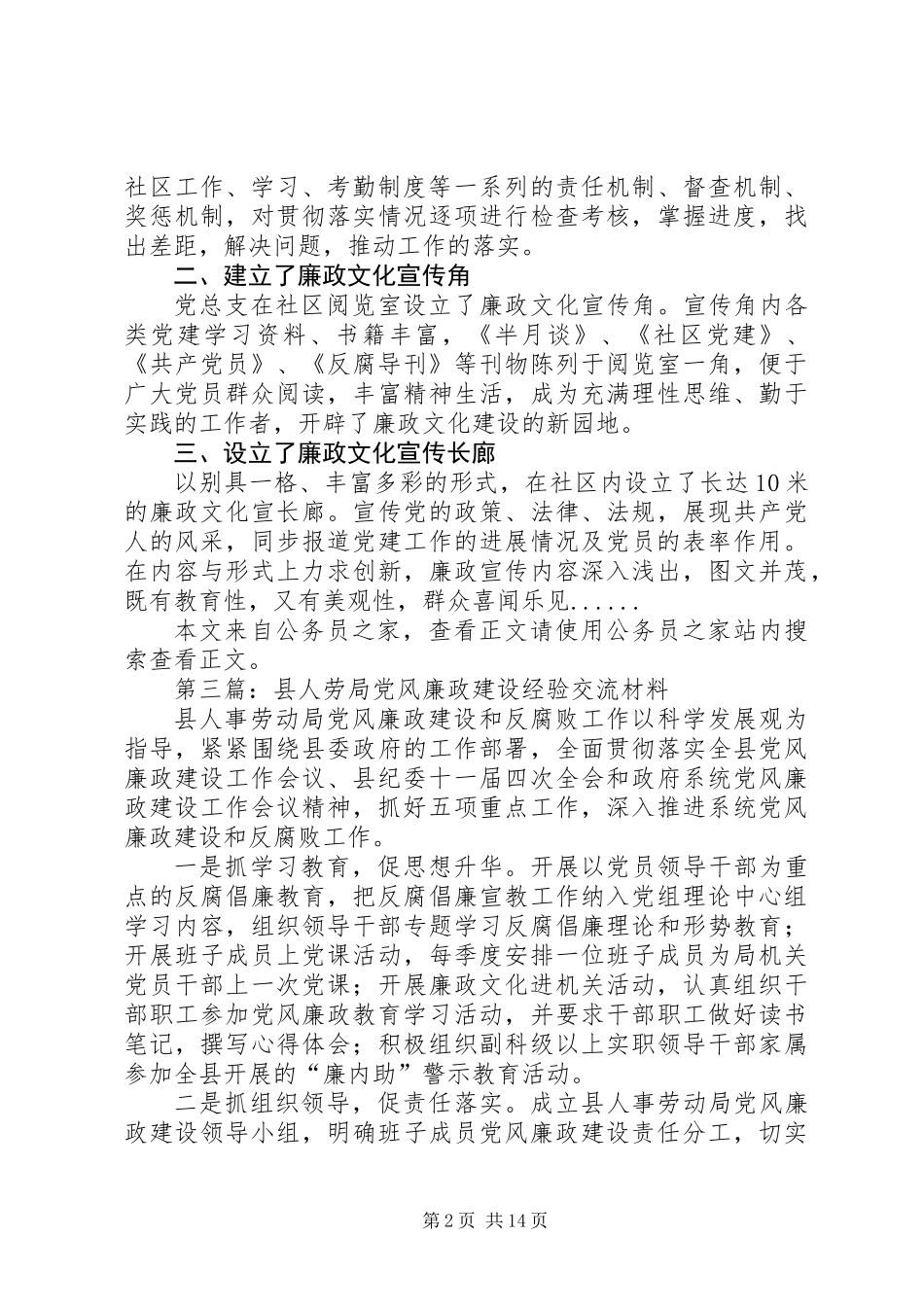 党风廉政建设经验交流材料专题10篇_第2页