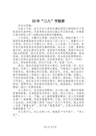 XX年“三八”节致辞