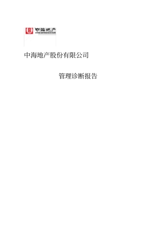 人力资源问卷调查报告书43
