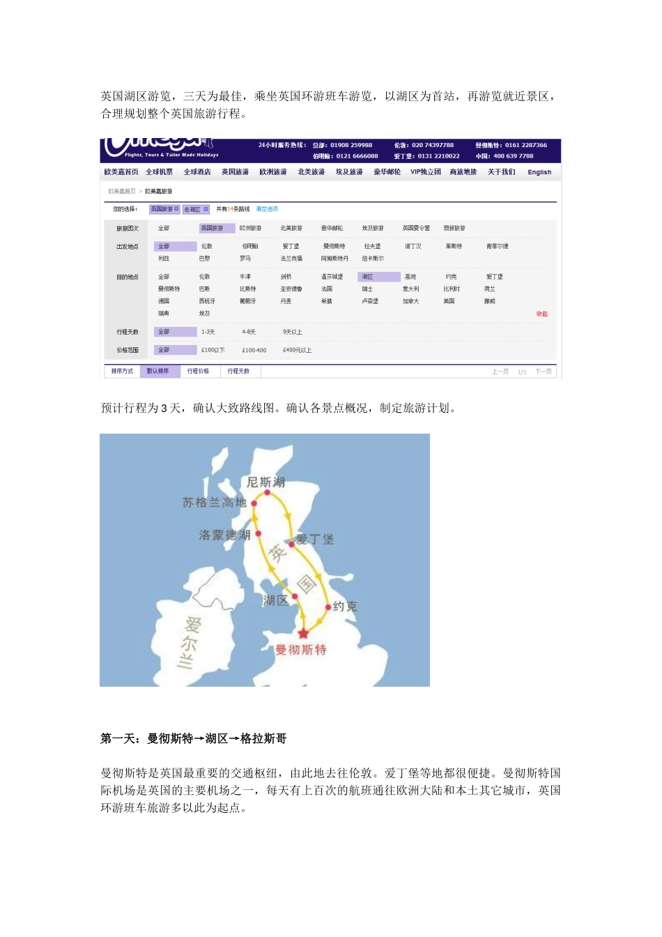 怎样规划英国湖区旅游路线_第1页