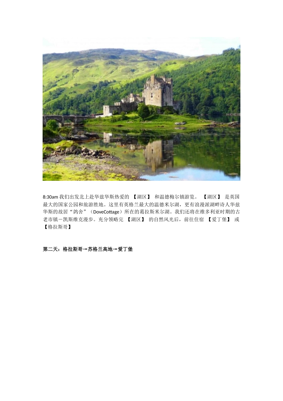 怎样规划英国湖区旅游路线_第2页