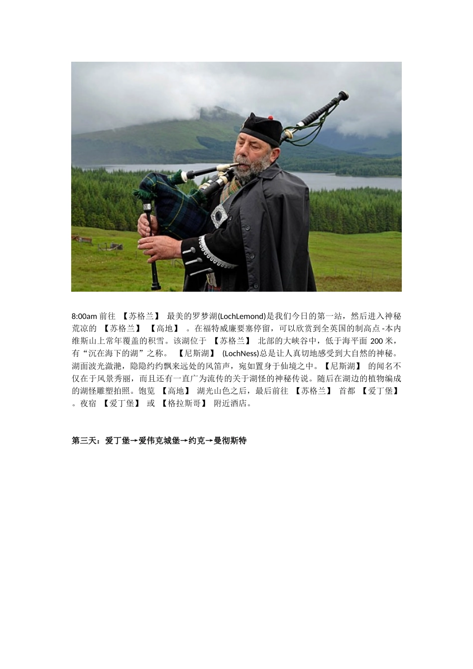 怎样规划英国湖区旅游路线_第3页