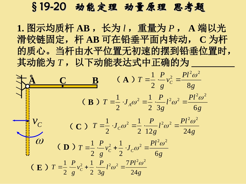 工程力学(下)第19-20章思考题_第2页