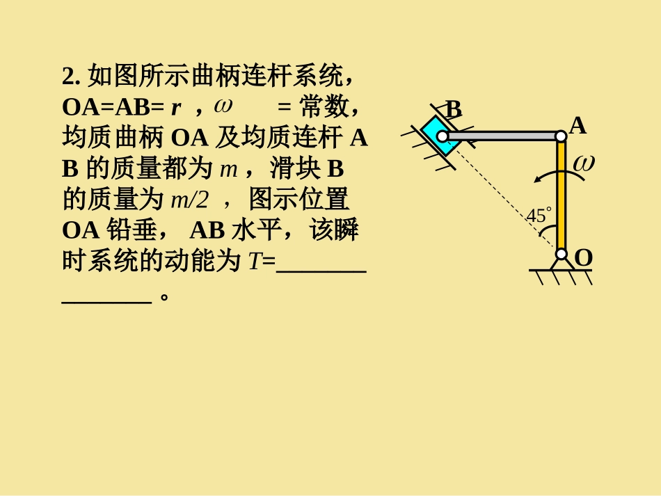 工程力学(下)第19-20章思考题_第3页