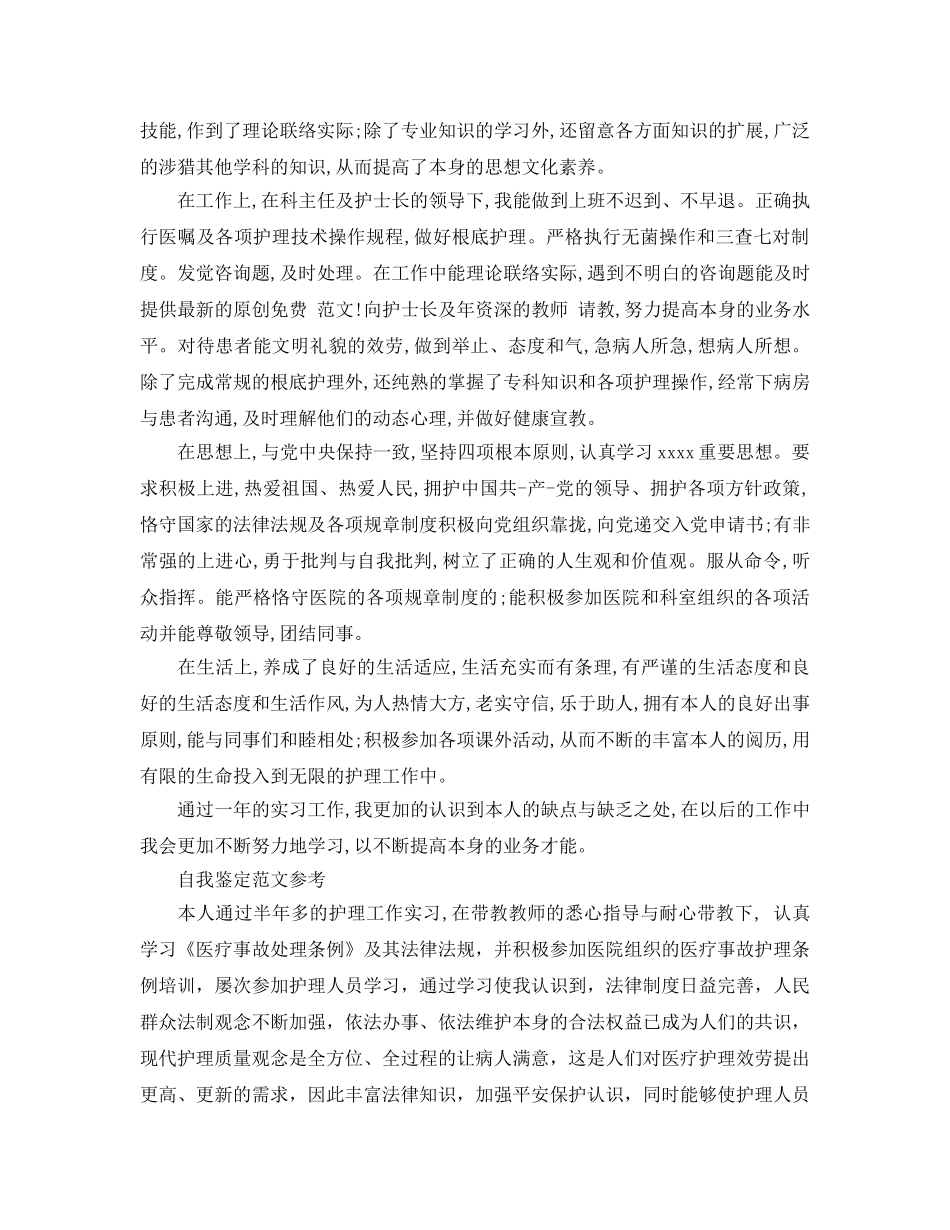 产科护士自我鉴定参考范文合集五篇 _第2页