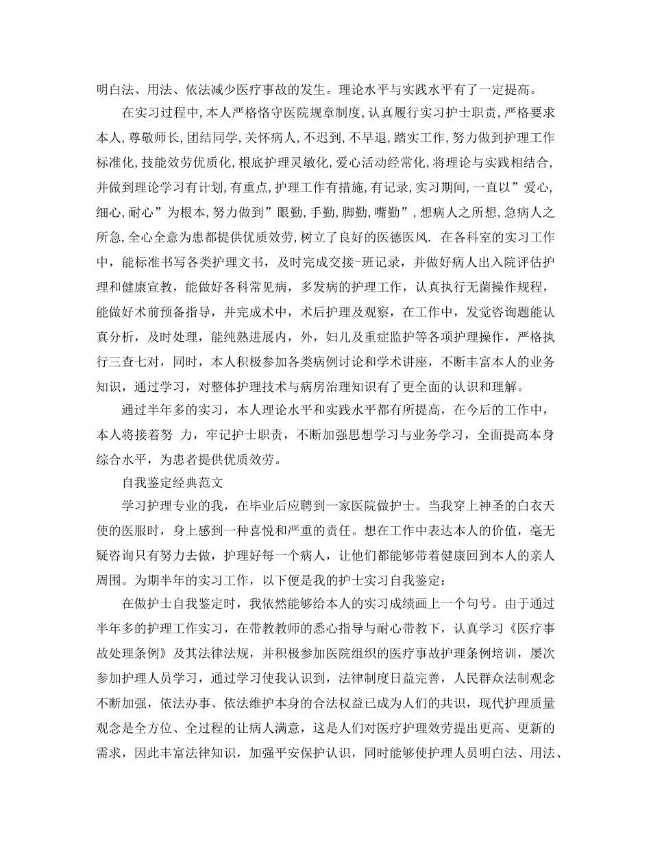产科护士自我鉴定参考范文合集五篇 _第3页