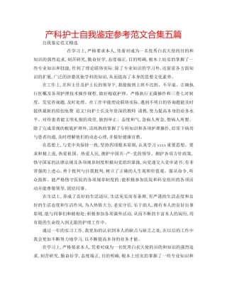 产科护士自我鉴定参考范文合集五篇 