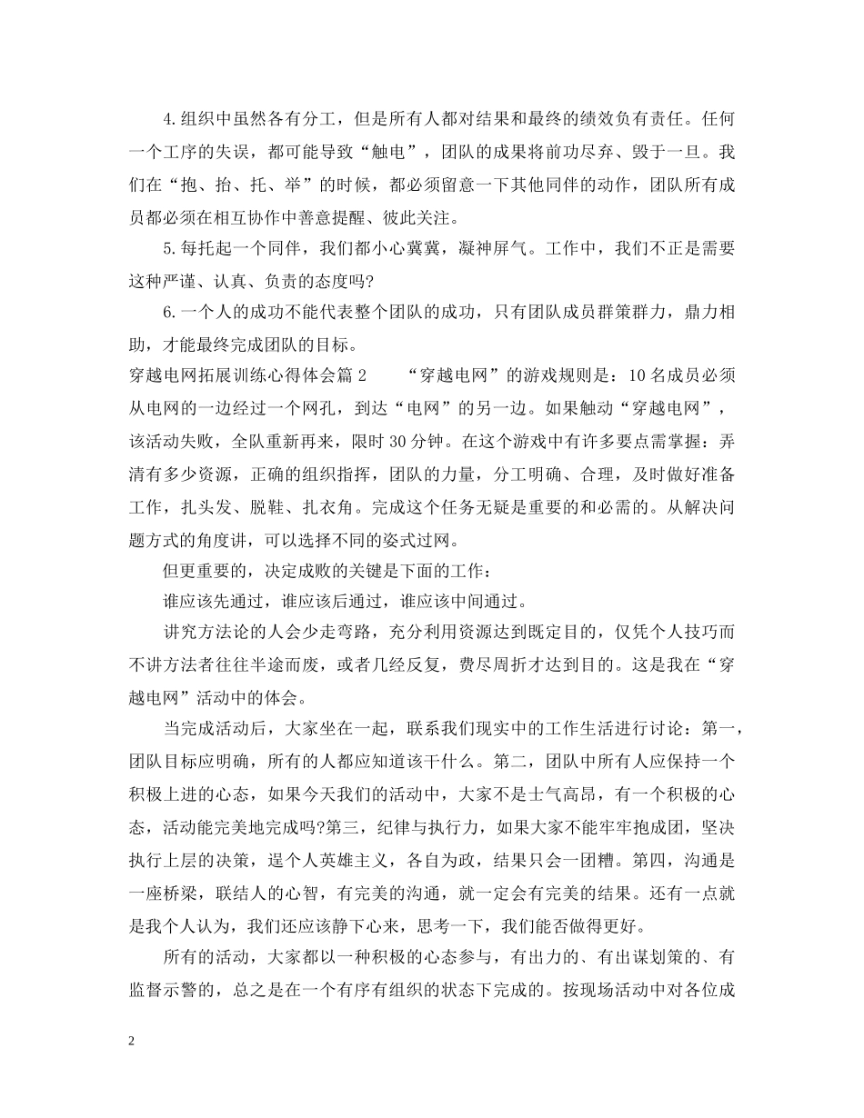 穿越电网拓展训练心得体会 _第2页