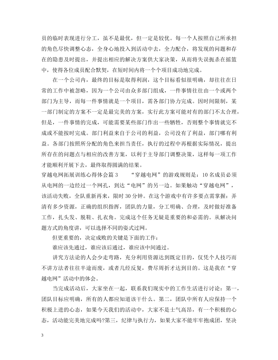 穿越电网拓展训练心得体会 _第3页