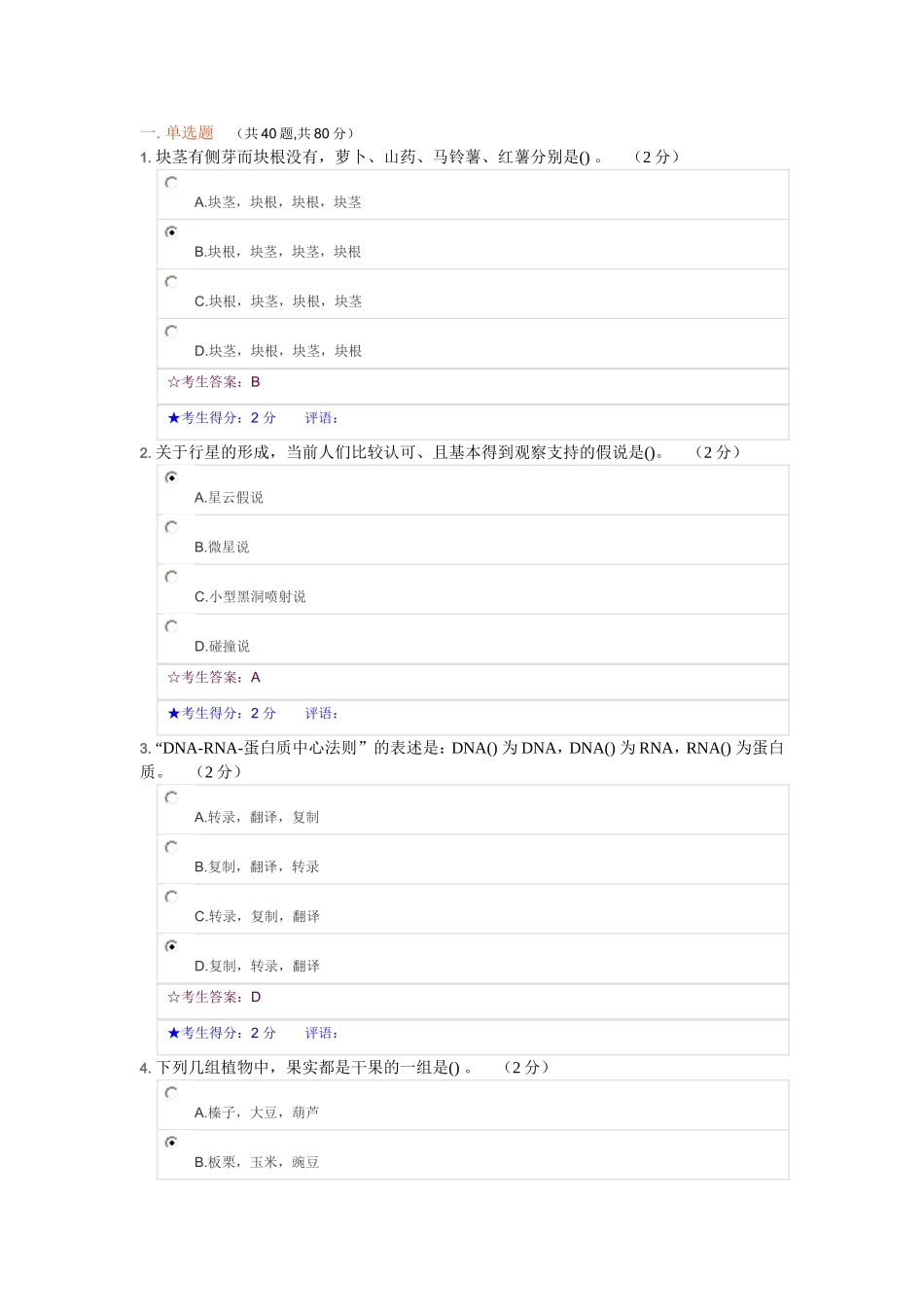 中南大学网络教育课程考试《生命与环境》在线测试_第1页