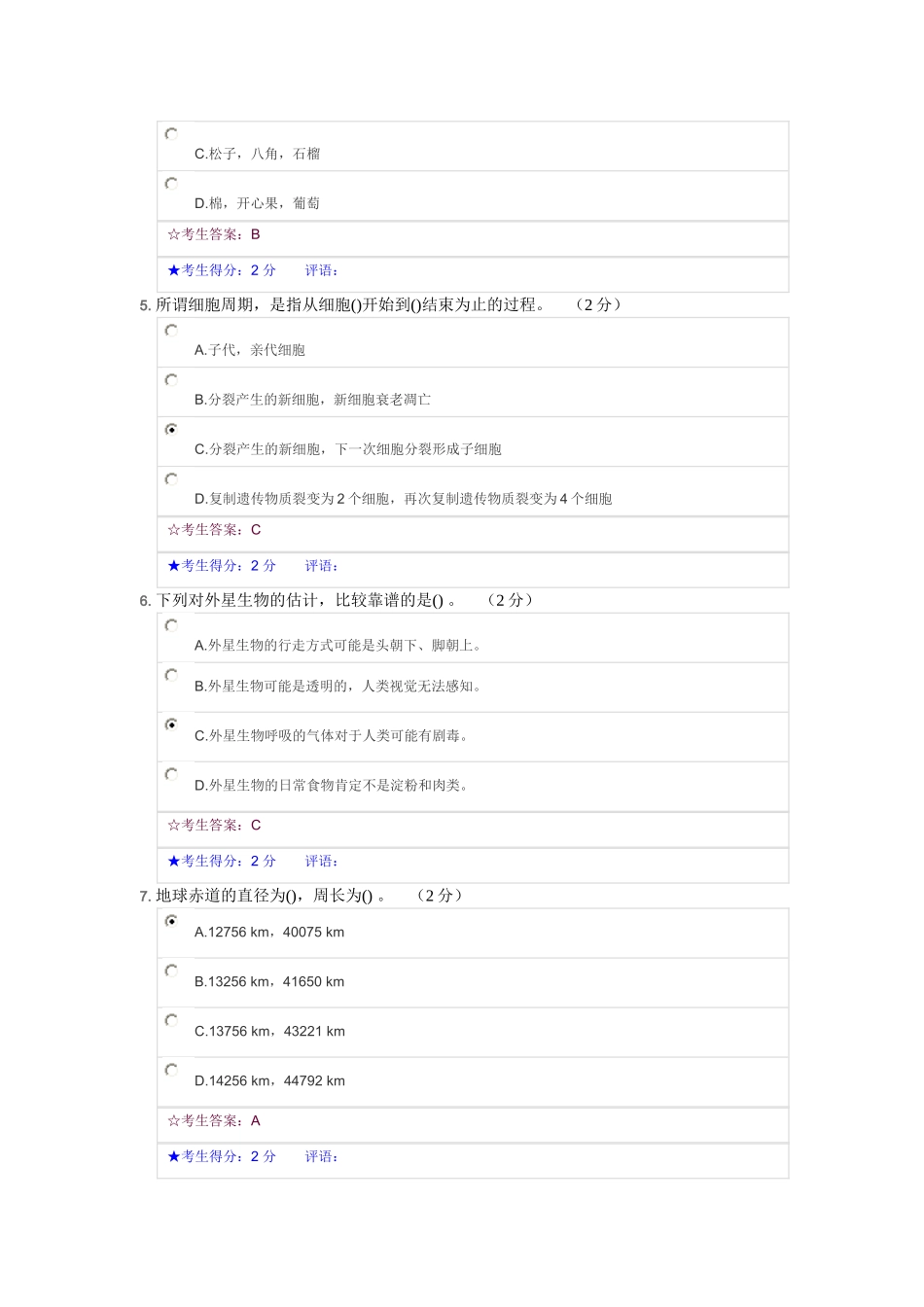 中南大学网络教育课程考试《生命与环境》在线测试_第2页